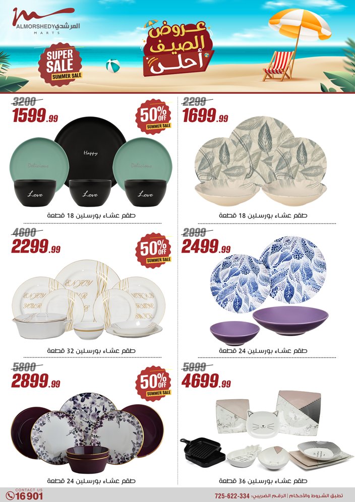 almorshedy offers from 1aug to 4aug 2025 عروض المرشدى من 1 أغسطس حتى 4 أغسطس 2025 صفحة رقم 118